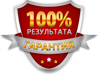 Гарантией нашей качественной работы будет являться составление акта о выполненных работах.!